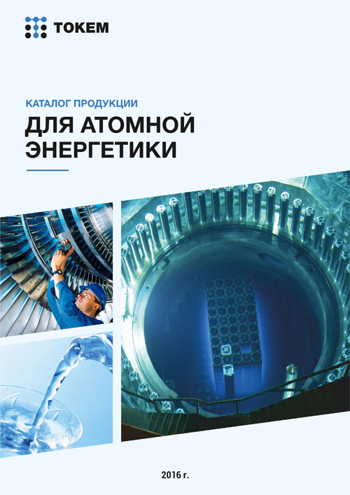 Для-атомной-энергетики