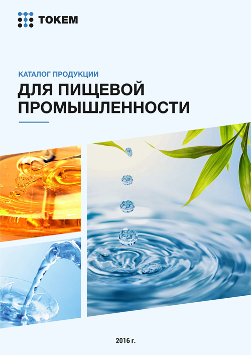 Для-пищевой-промышленности